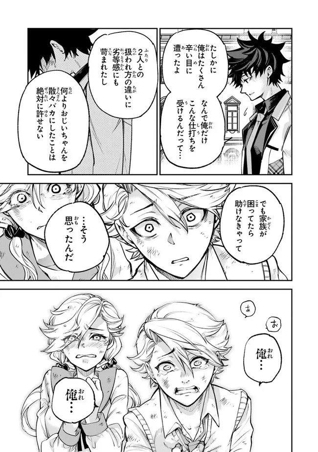 異世界でチート能力（スキル）を手にした俺は、現実世界をも無双する ～レベルアップは人生を変えた～ 第12話 - 35