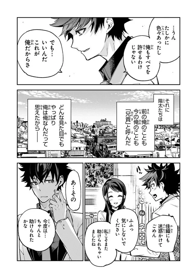 異世界でチート能力（スキル）を手にした俺は、現実世界をも無双する ～レベルアップは人生を変えた～ 第12話 - 37