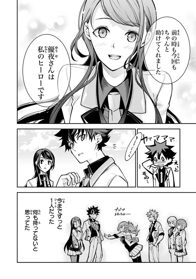 異世界でチート能力（スキル）を手にした俺は、現実世界をも無双する ～レベルアップは人生を変えた～ 第12話 - 38