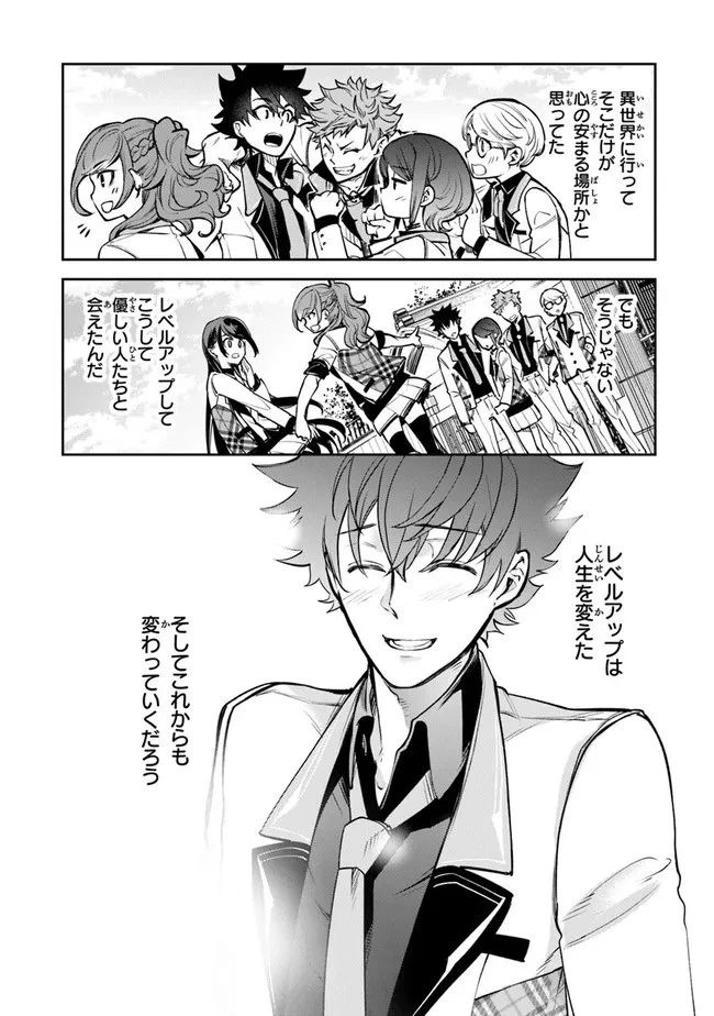 異世界でチート能力（スキル）を手にした俺は、現実世界をも無双する ～レベルアップは人生を変えた～ 第12話 - 39