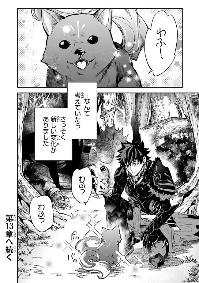 異世界でチート能力（スキル）を手にした俺は、現実世界をも無双する ～レベルアップは人生を変えた～ 第12話 - 40