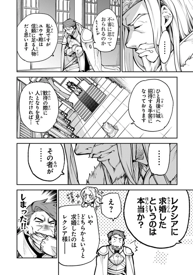 異世界でチート能力（スキル）を手にした俺は、現実世界をも無双する ～レベルアップは人生を変えた～ 第13話 - 4