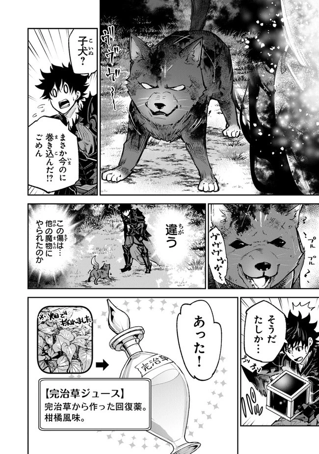 異世界でチート能力（スキル）を手にした俺は、現実世界をも無双する ～レベルアップは人生を変えた～ 第13話 - 8