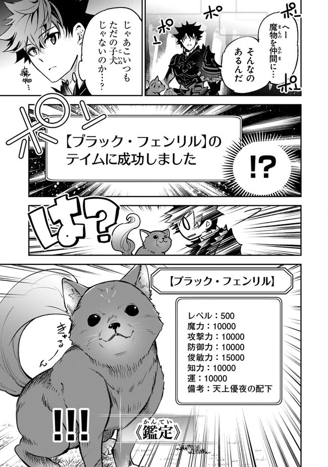 異世界でチート能力（スキル）を手にした俺は、現実世界をも無双する ～レベルアップは人生を変えた～ 第13話 - 13