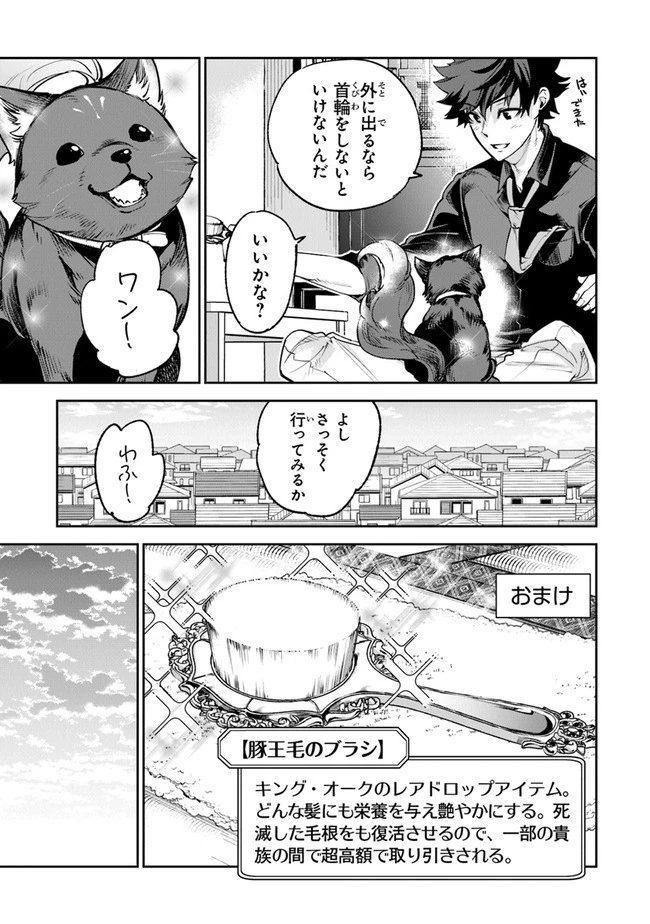 異世界でチート能力（スキル）を手にした俺は、現実世界をも無双する ～レベルアップは人生を変えた～ 第13話 - 17