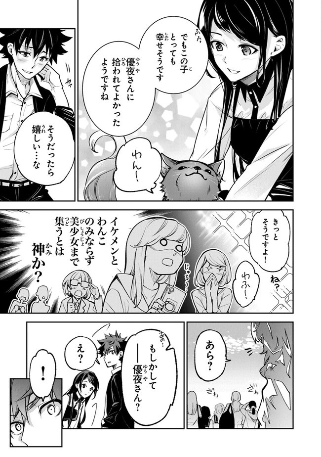 異世界でチート能力（スキル）を手にした俺は、現実世界をも無双する ～レベルアップは人生を変えた～ 第13話 - 23