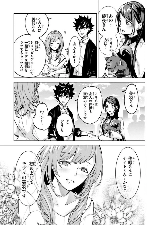 異世界でチート能力（スキル）を手にした俺は、現実世界をも無双する ～レベルアップは人生を変えた～ 第13話 - 25