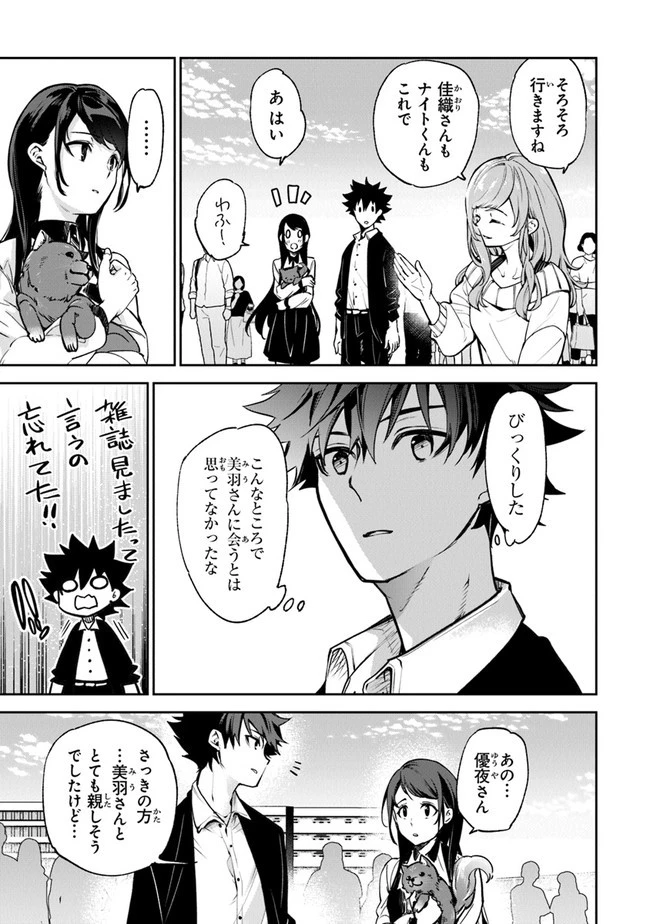 異世界でチート能力（スキル）を手にした俺は、現実世界をも無双する ～レベルアップは人生を変えた～ 第13話 - 27