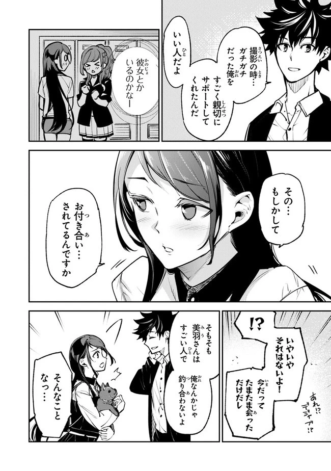 異世界でチート能力（スキル）を手にした俺は、現実世界をも無双する ～レベルアップは人生を変えた～ 第13話 - 28