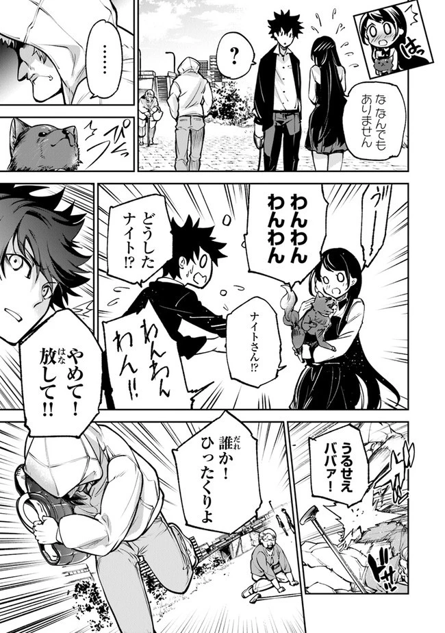 異世界でチート能力（スキル）を手にした俺は、現実世界をも無双する ～レベルアップは人生を変えた～ 第13話 - 29