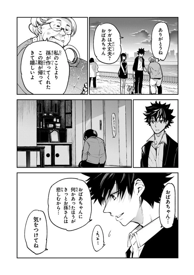 異世界でチート能力（スキル）を手にした俺は、現実世界をも無双する ～レベルアップは人生を変えた～ 第13話 - 33