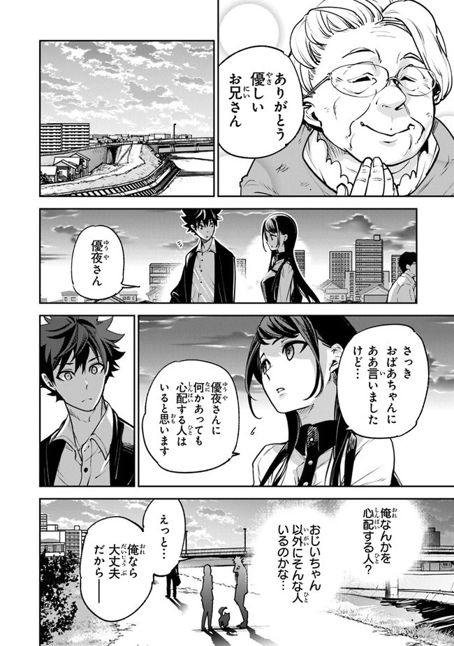 異世界でチート能力（スキル）を手にした俺は、現実世界をも無双する ～レベルアップは人生を変えた～ 第13話 - 34