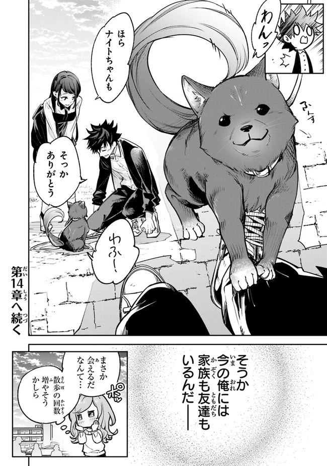 異世界でチート能力（スキル）を手にした俺は、現実世界をも無双する ～レベルアップは人生を変えた～ 第13話 - 36