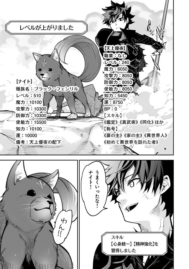 異世界でチート能力（スキル）を手にした俺は、現実世界をも無双する ～レベルアップは人生を変えた～ 第14話 - 11