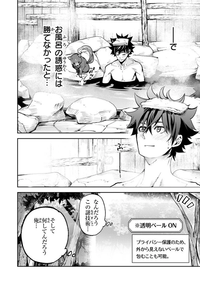 異世界でチート能力（スキル）を手にした俺は、現実世界をも無双する ～レベルアップは人生を変えた～ 第14話 - 14