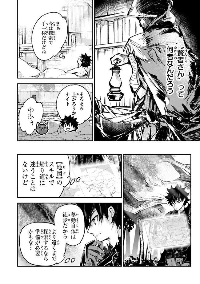 異世界でチート能力（スキル）を手にした俺は、現実世界をも無双する ～レベルアップは人生を変えた～ 第14話 - 16