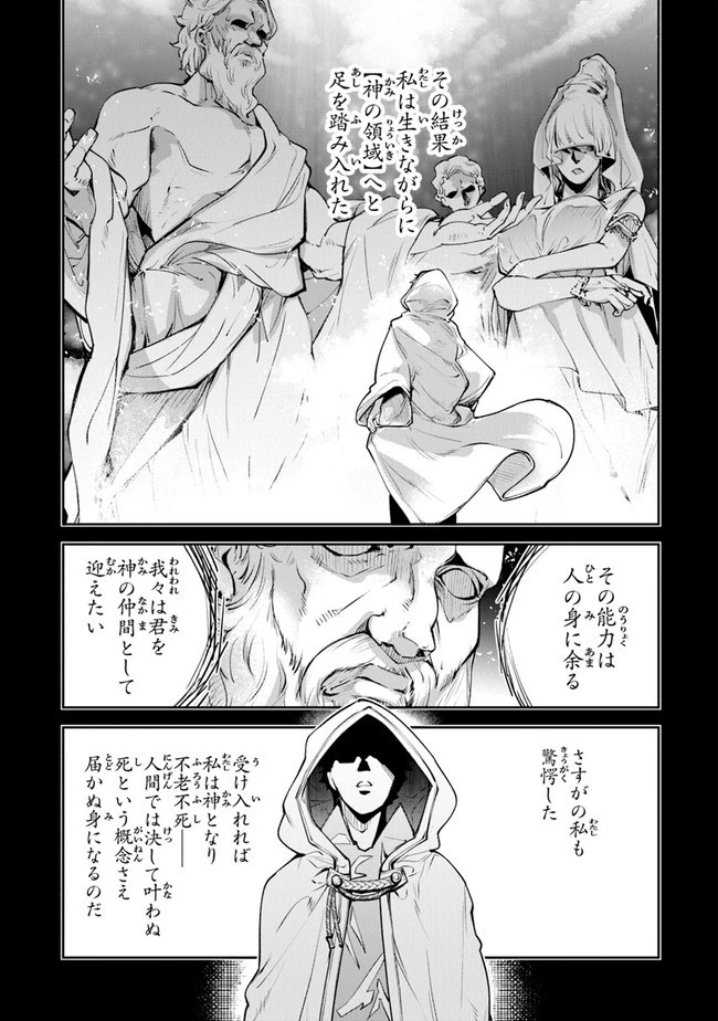 異世界でチート能力（スキル）を手にした俺は、現実世界をも無双する ～レベルアップは人生を変えた～ 第15話 - 7