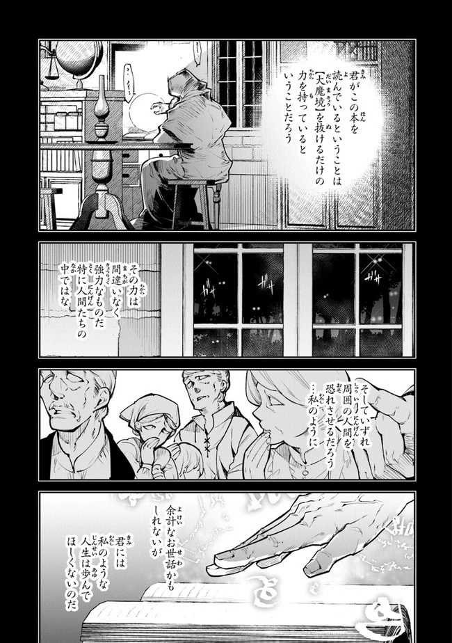 異世界でチート能力（スキル）を手にした俺は、現実世界をも無双する ～レベルアップは人生を変えた～ 第15話 - 9