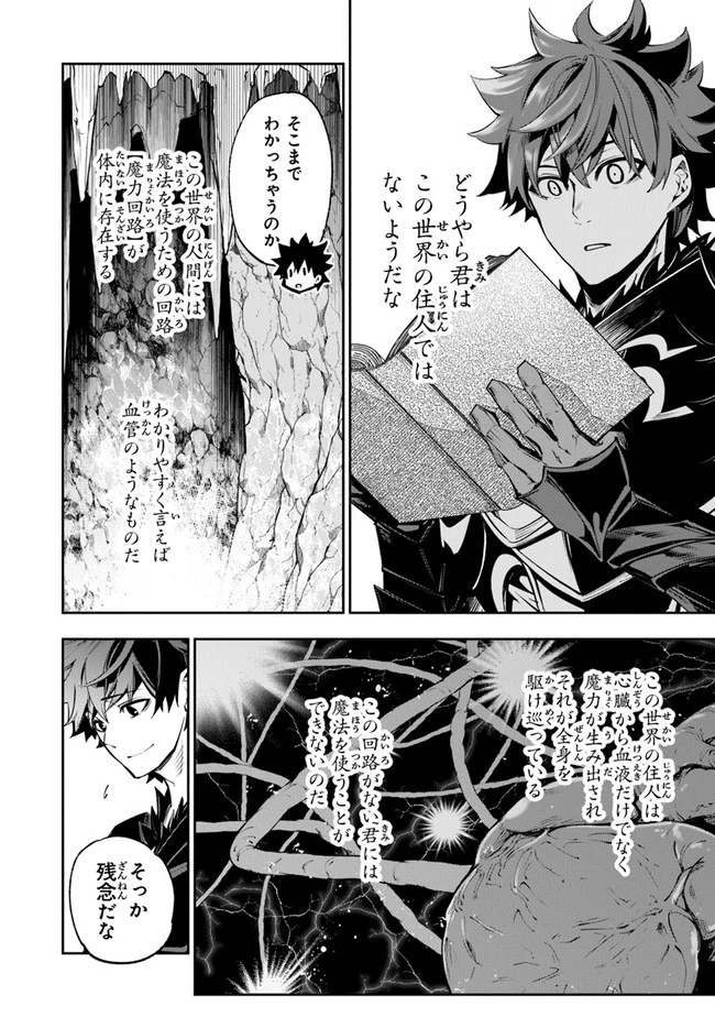 異世界でチート能力（スキル）を手にした俺は、現実世界をも無双する ～レベルアップは人生を変えた～ 第15話 - 16