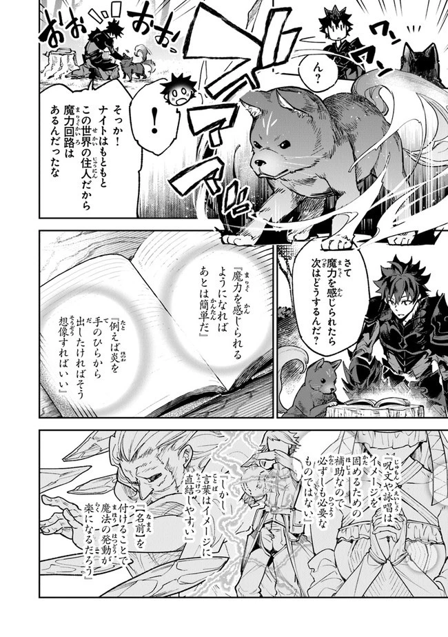 異世界でチート能力（スキル）を手にした俺は、現実世界をも無双する ～レベルアップは人生を変えた～ 第16話 - 4