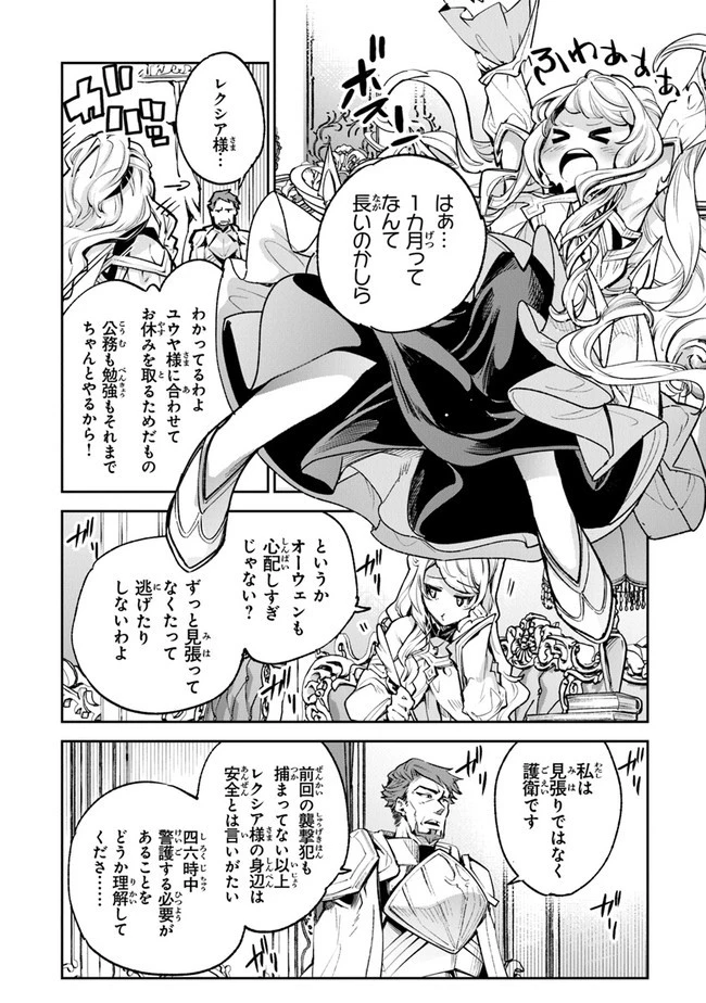 異世界でチート能力（スキル）を手にした俺は、現実世界をも無双する ～レベルアップは人生を変えた～ 第16話 - 20