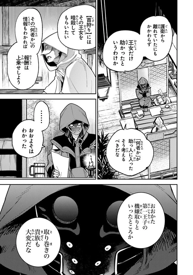 異世界でチート能力（スキル）を手にした俺は、現実世界をも無双する ～レベルアップは人生を変えた～ 第16話 - 23