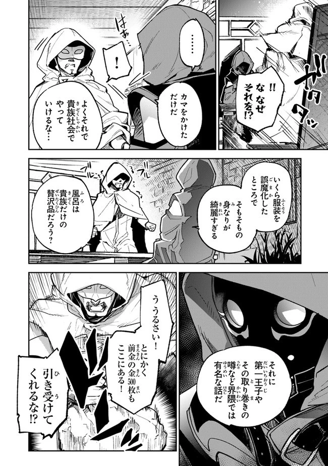 異世界でチート能力（スキル）を手にした俺は、現実世界をも無双する ～レベルアップは人生を変えた～ 第16話 - 24