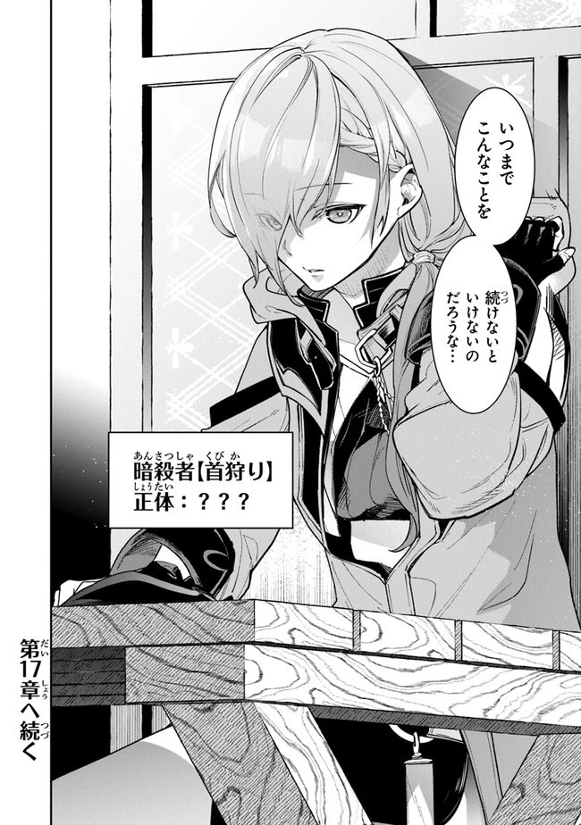 異世界でチート能力（スキル）を手にした俺は、現実世界をも無双する ～レベルアップは人生を変えた～ 第16話 - 26