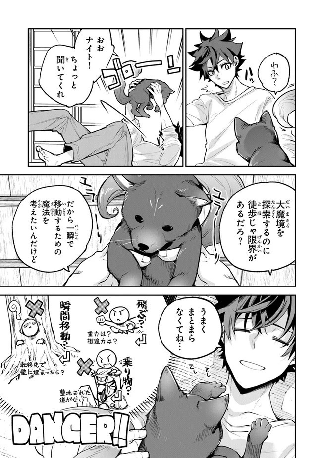 異世界でチート能力（スキル）を手にした俺は、現実世界をも無双する ～レベルアップは人生を変えた～ 第17話 - 7