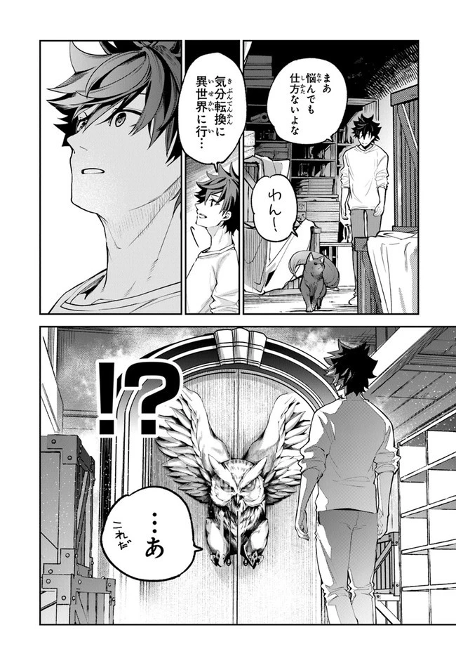 異世界でチート能力（スキル）を手にした俺は、現実世界をも無双する ～レベルアップは人生を変えた～ 第17話 - 8