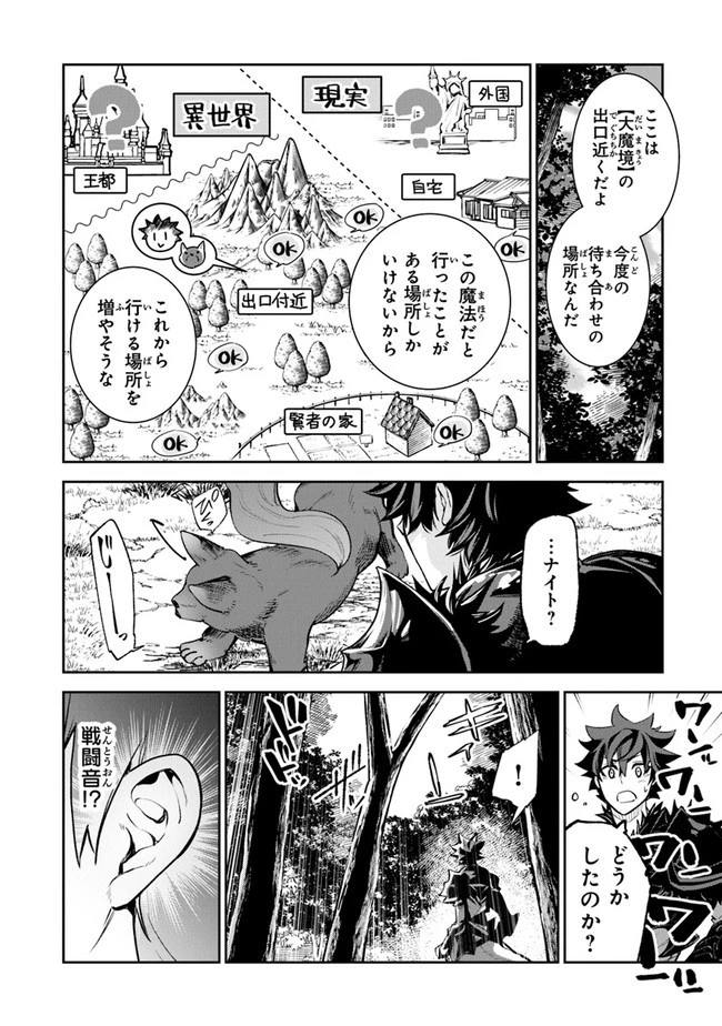 異世界でチート能力（スキル）を手にした俺は、現実世界をも無双する ～レベルアップは人生を変えた～ 第17話 - 10