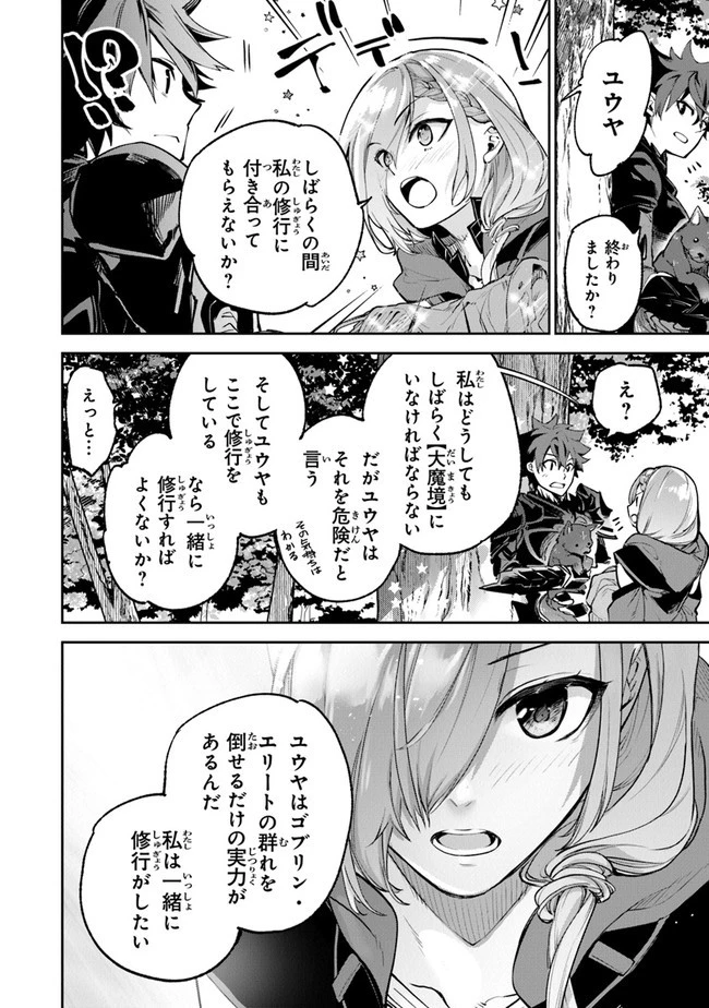 異世界でチート能力（スキル）を手にした俺は、現実世界をも無双する ～レベルアップは人生を変えた～ 第17話 - 26