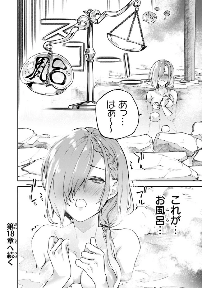 異世界でチート能力（スキル）を手にした俺は、現実世界をも無双する ～レベルアップは人生を変えた～ 第17話 - 30