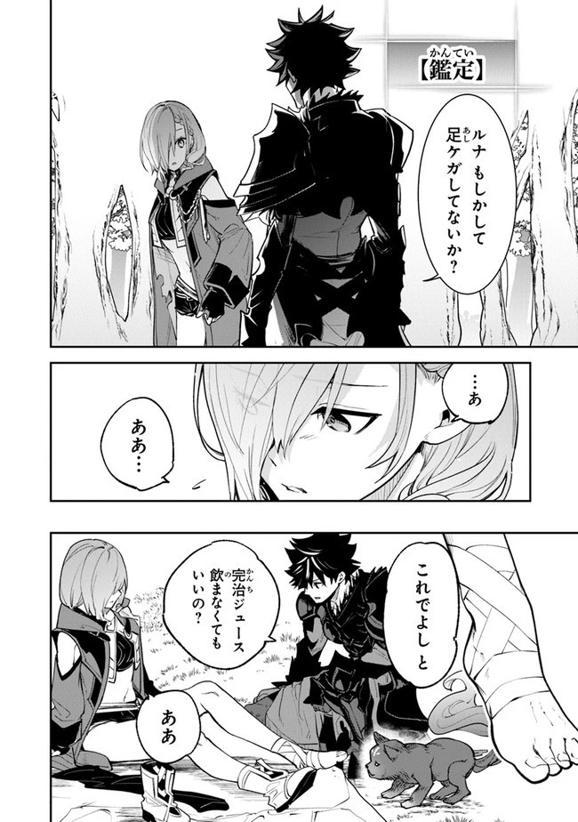 異世界でチート能力（スキル）を手にした俺は、現実世界をも無双する ～レベルアップは人生を変えた～ 第18話 - 6