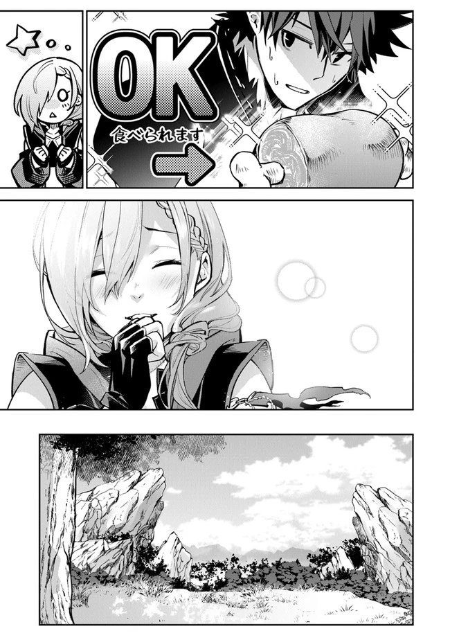 異世界でチート能力（スキル）を手にした俺は、現実世界をも無双する ～レベルアップは人生を変えた～ 第18話 - 15