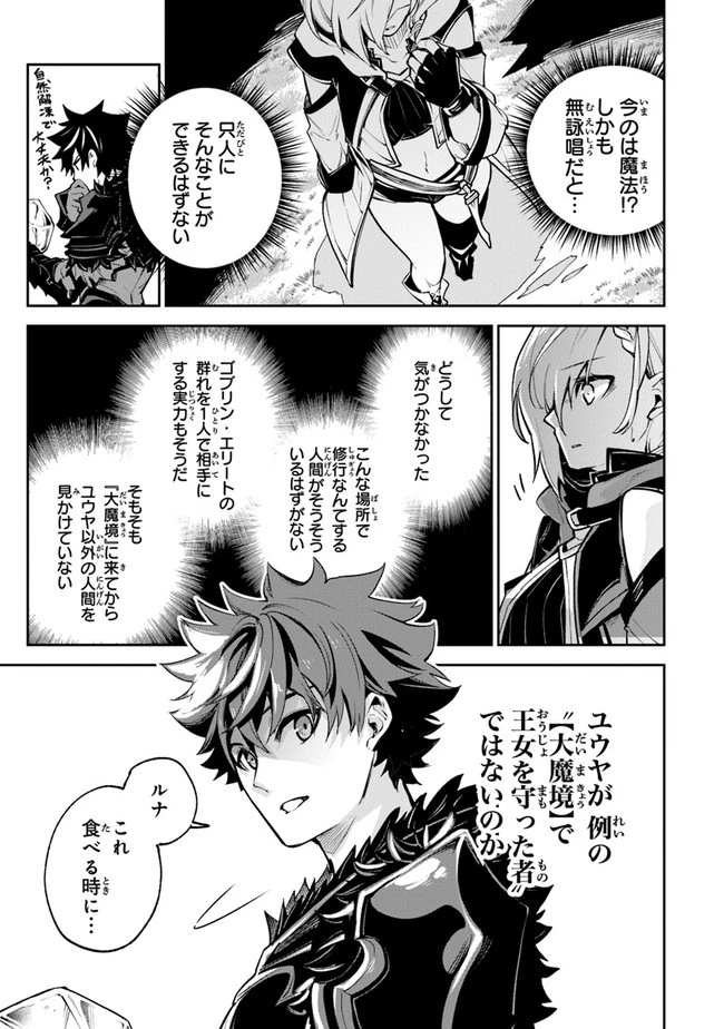 異世界でチート能力（スキル）を手にした俺は、現実世界をも無双する ～レベルアップは人生を変えた～ 第18話 - 19