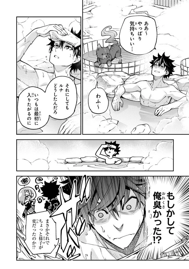 異世界でチート能力（スキル）を手にした俺は、現実世界をも無双する ～レベルアップは人生を変えた～ 第18話 - 22