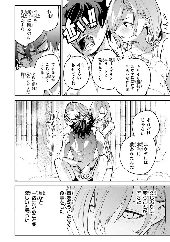 異世界でチート能力（スキル）を手にした俺は、現実世界をも無双する ～レベルアップは人生を変えた～ 第18話 - 26