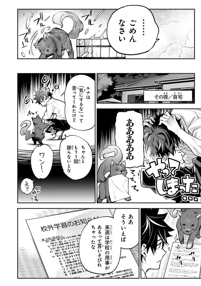 異世界でチート能力（スキル）を手にした俺は、現実世界をも無双する ～レベルアップは人生を変えた～ 第18話 - 32