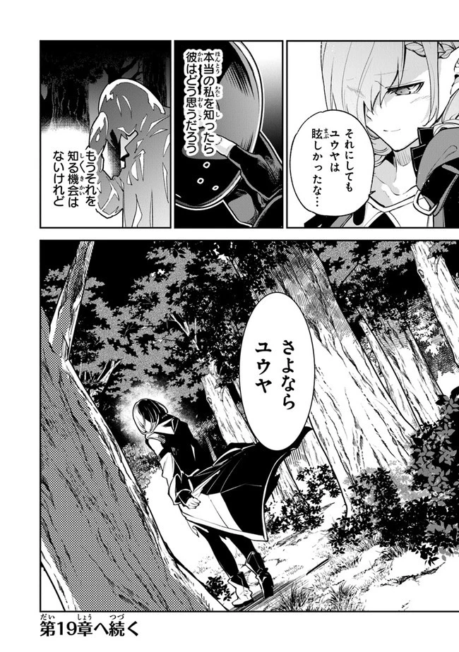 異世界でチート能力（スキル）を手にした俺は、現実世界をも無双する ～レベルアップは人生を変えた～ 第18話 - 34