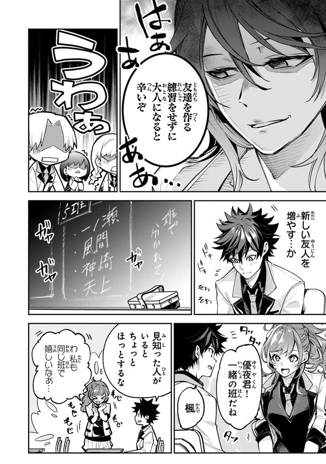 異世界でチート能力（スキル）を手にした俺は、現実世界をも無双する ～レベルアップは人生を変えた～ 第19話 - 4