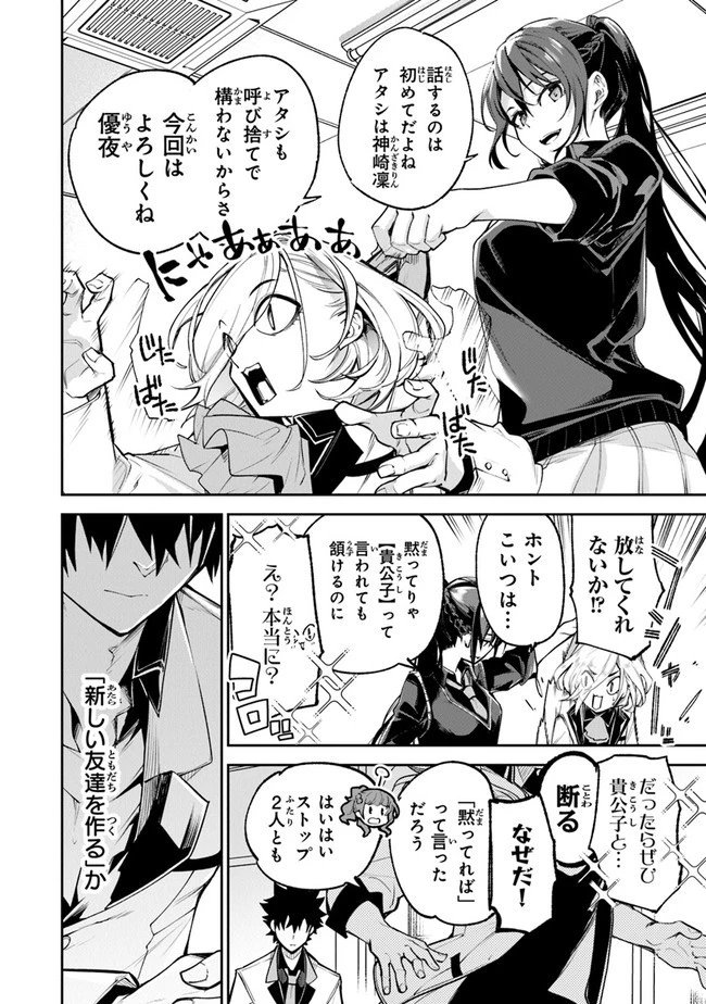 異世界でチート能力（スキル）を手にした俺は、現実世界をも無双する ～レベルアップは人生を変えた～ 第19話 - 6