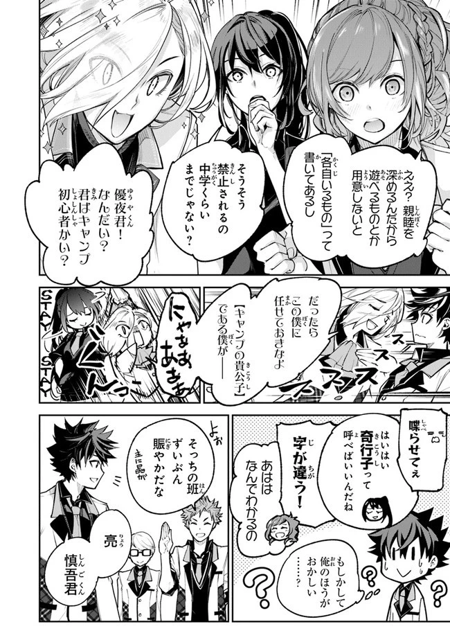 異世界でチート能力（スキル）を手にした俺は、現実世界をも無双する ～レベルアップは人生を変えた～ 第19話 - 10