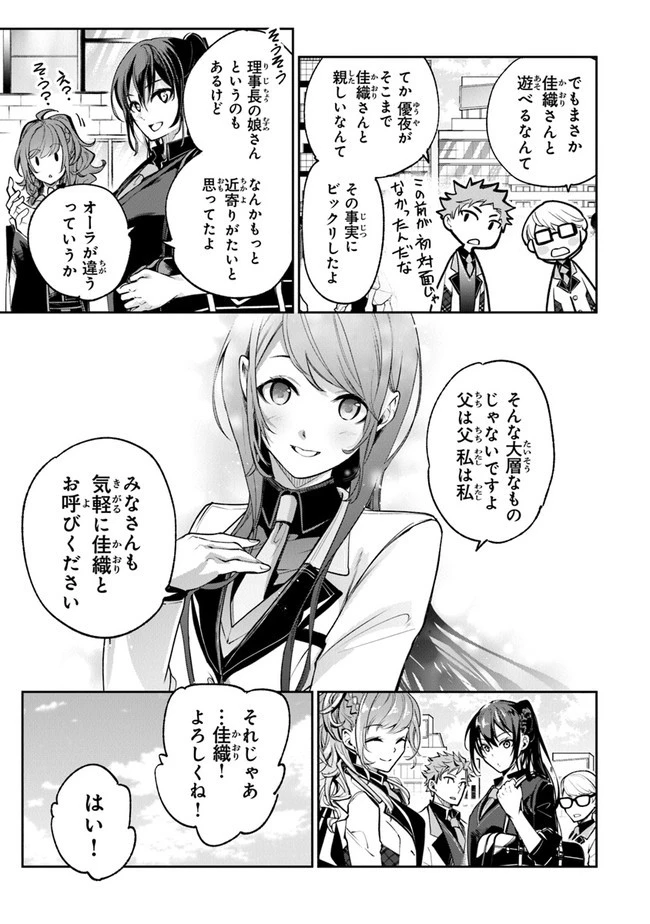 異世界でチート能力（スキル）を手にした俺は、現実世界をも無双する ～レベルアップは人生を変えた～ 第19話 - 13