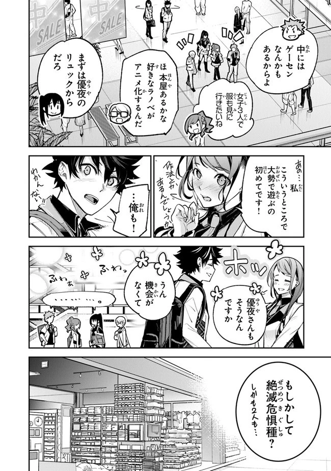 異世界でチート能力（スキル）を手にした俺は、現実世界をも無双する ～レベルアップは人生を変えた～ 第19話 - 16