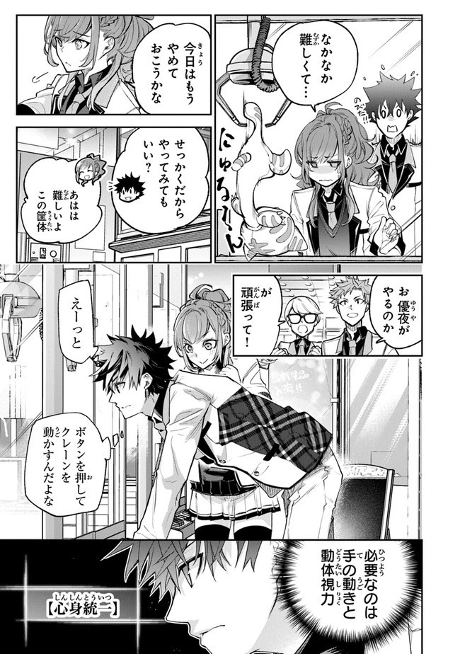 異世界でチート能力（スキル）を手にした俺は、現実世界をも無双する ～レベルアップは人生を変えた～ 第19話 - 19