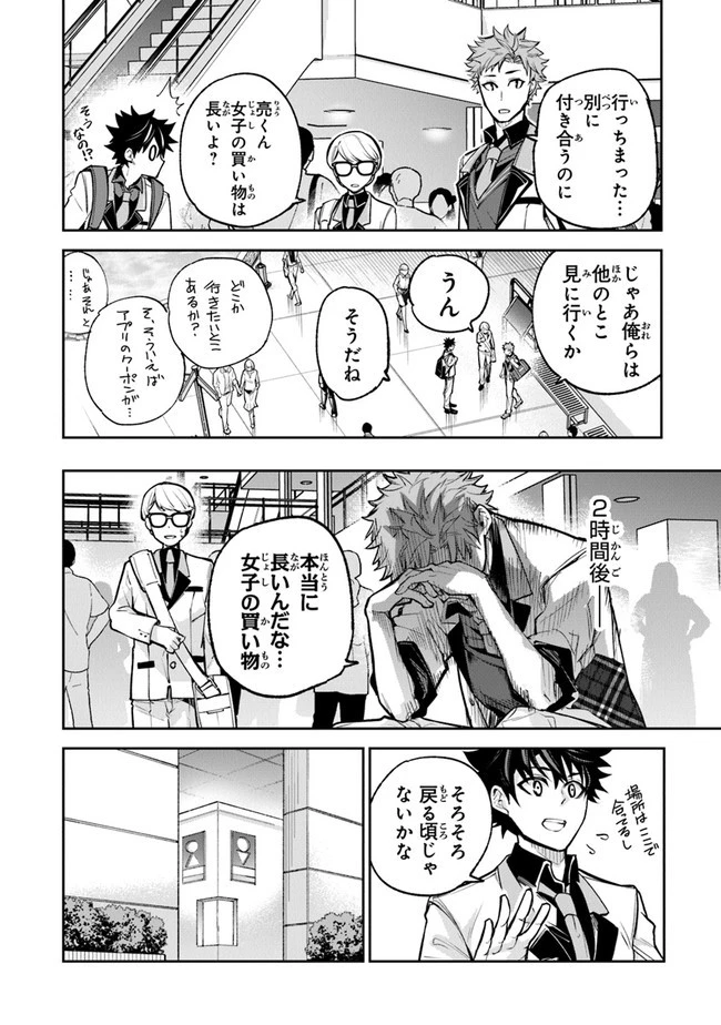 異世界でチート能力（スキル）を手にした俺は、現実世界をも無双する ～レベルアップは人生を変えた～ 第19話 - 24