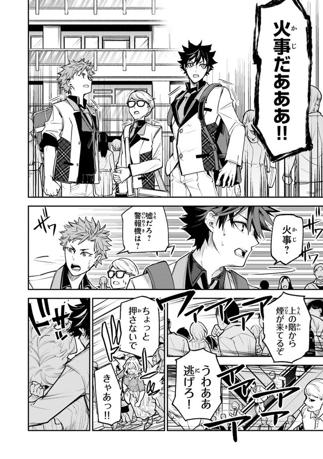 異世界でチート能力（スキル）を手にした俺は、現実世界をも無双する ～レベルアップは人生を変えた～ 第19話 - 28