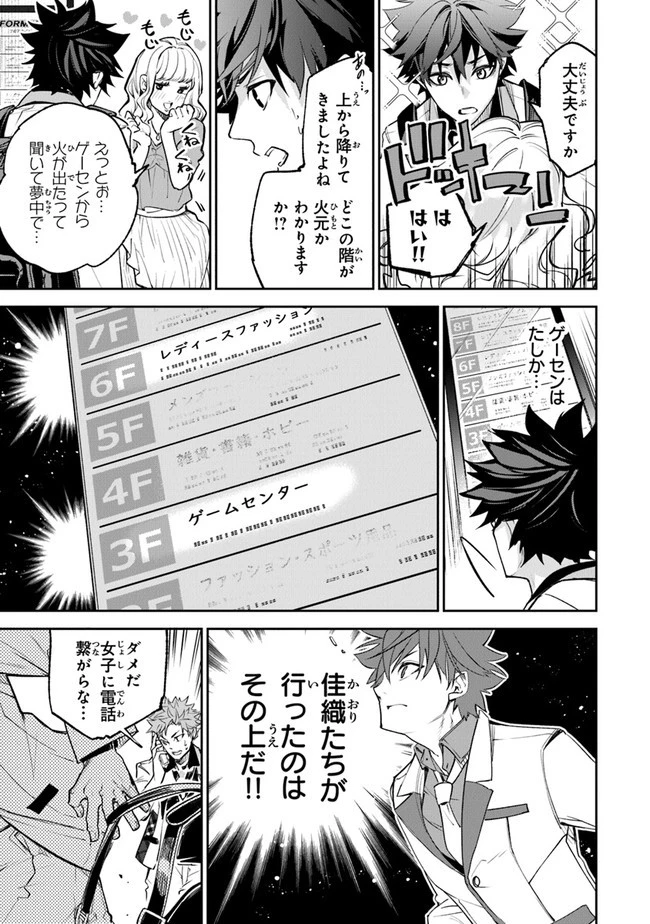 異世界でチート能力（スキル）を手にした俺は、現実世界をも無双する ～レベルアップは人生を変えた～ 第19話 - 29