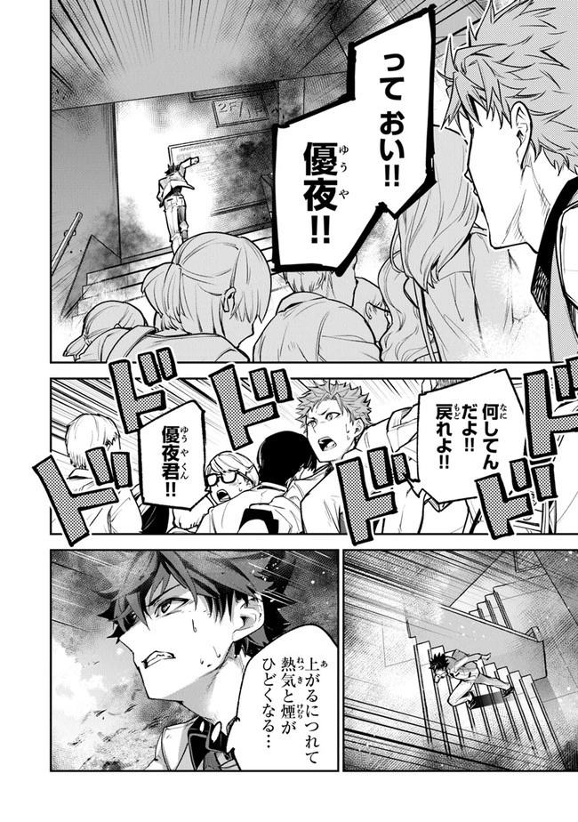 異世界でチート能力（スキル）を手にした俺は、現実世界をも無双する ～レベルアップは人生を変えた～ 第19話 - 30